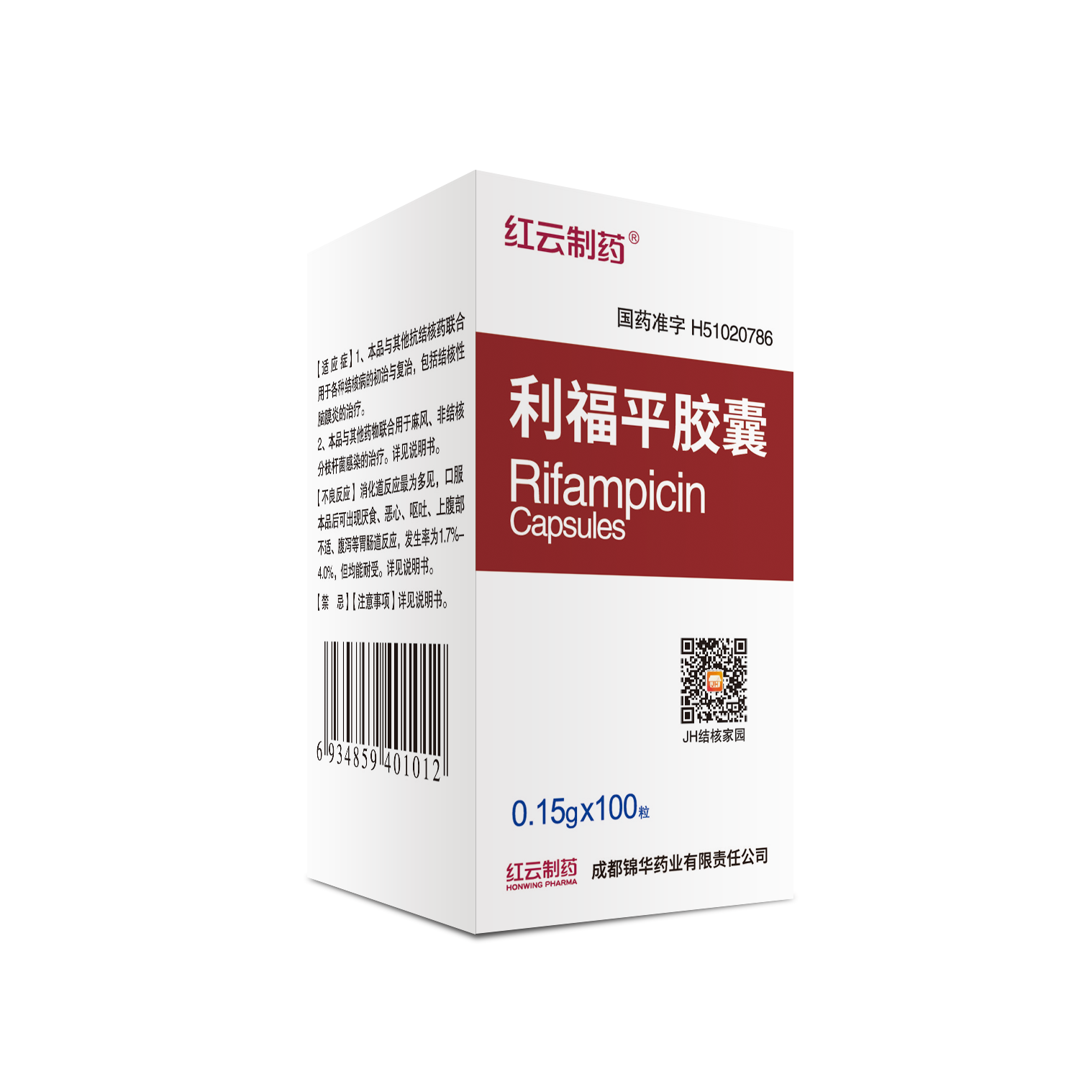 利福平膠囊